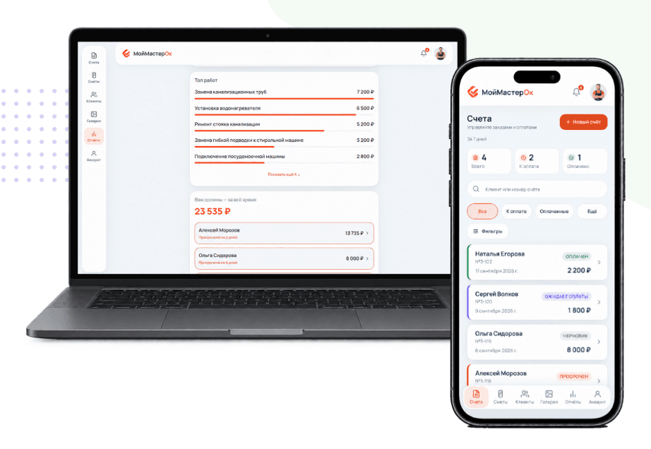 МойМастерОК на ноутбуке и смартфоне: отчёт по работам и список счетов