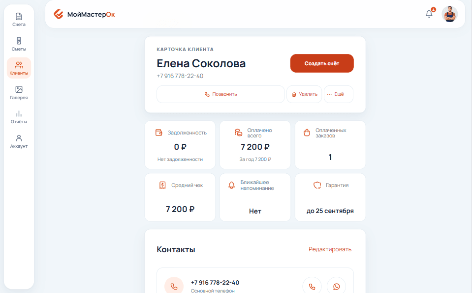 Карточка клиента: задолженность, оплаты, средний чек и гарантия