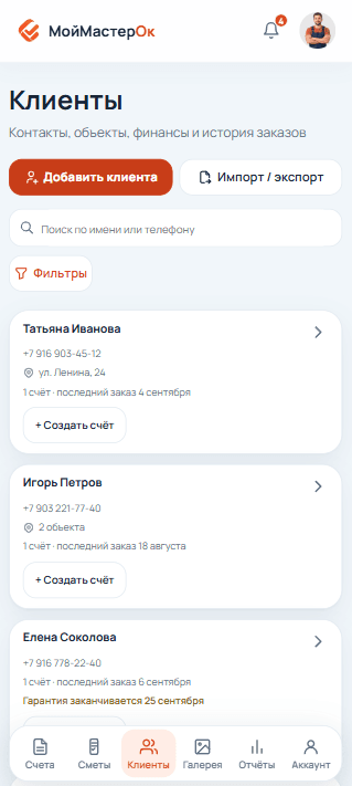 Список клиентов с телефонами, объектами и историей заказов